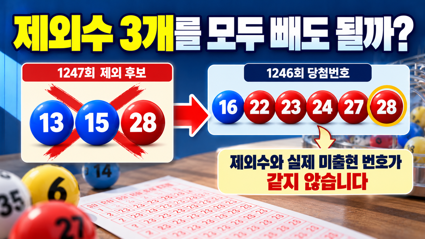 제외수 3개를 모두 빼도 될까?